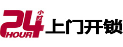 隆昌24小时上门开锁公司